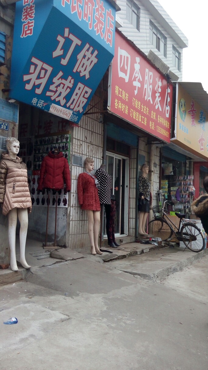 新沂服装店